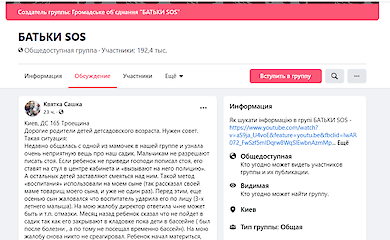 Скандал в дитячому садку Києва: батьки вихованців повідомляють про знущання над дітьми